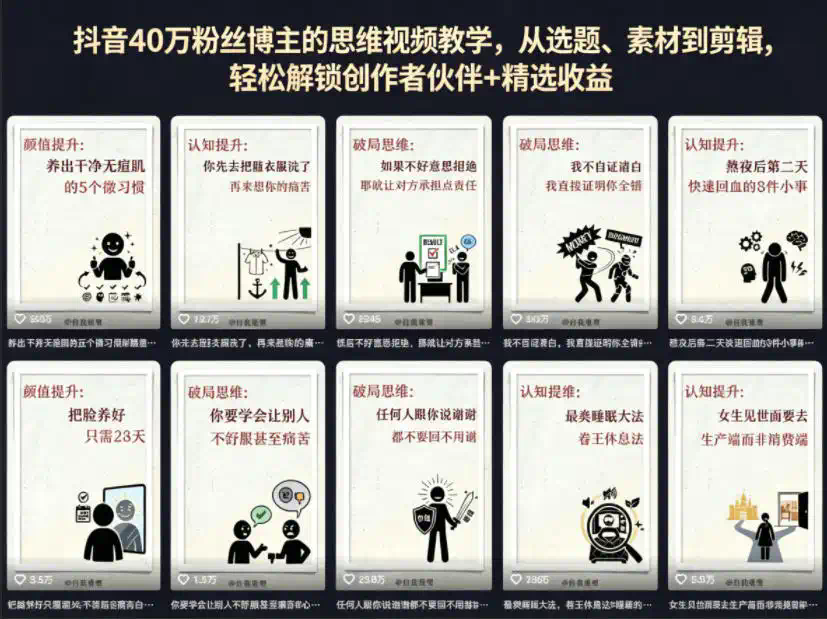 抖音40W粉丝博主的思维视频教学，从选题、素材到剪辑，轻松解锁创作者伙伴+精选收益