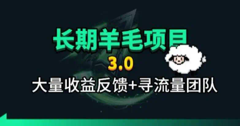 长期羊毛项目，小程序订阅3.0，几分钟单号30-50r，全自动项目，被动收益